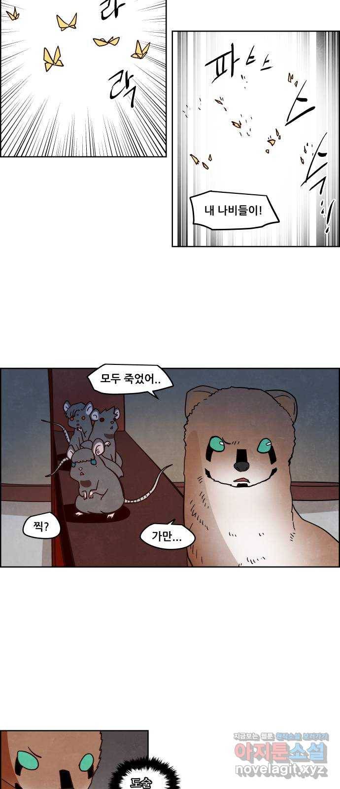 도사 가온 3부 10화 20