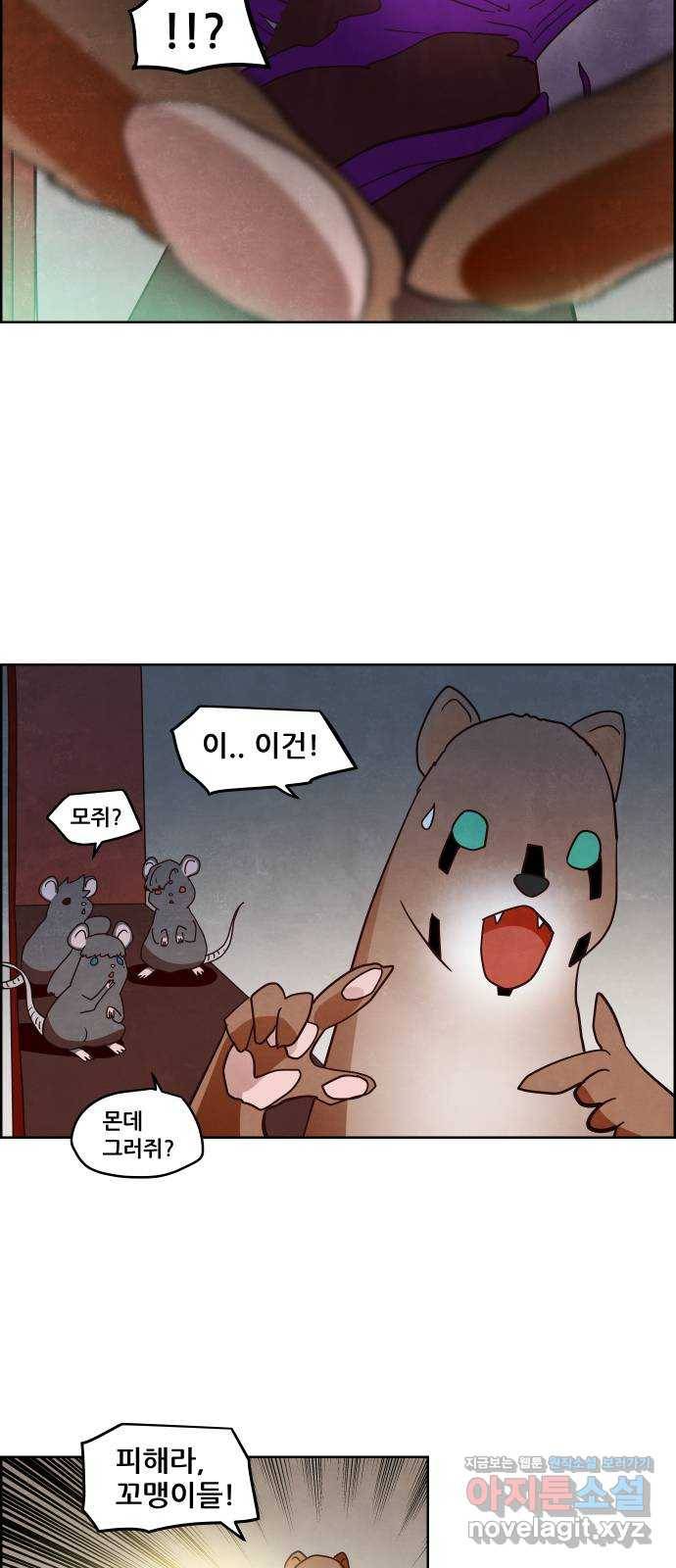 도사 가온 3부 10화 22