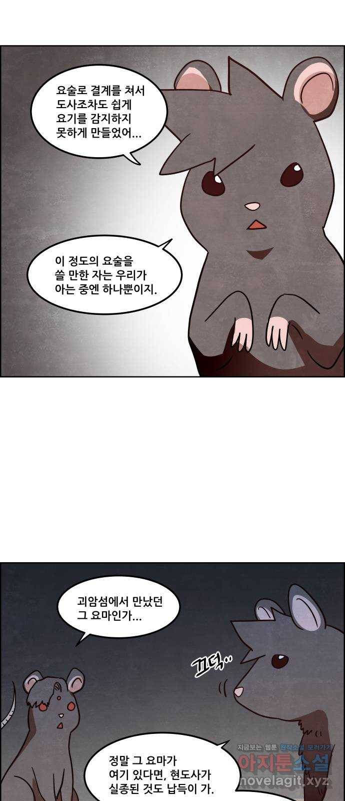 도사 가온 3부 10화 31