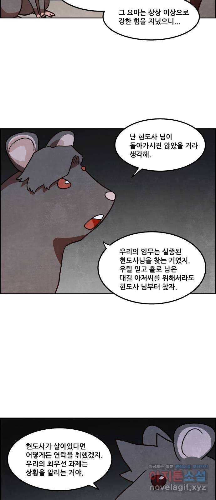 도사 가온 3부 10화 32