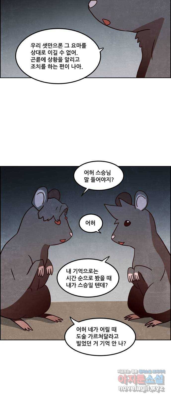 도사 가온 3부 10화 33