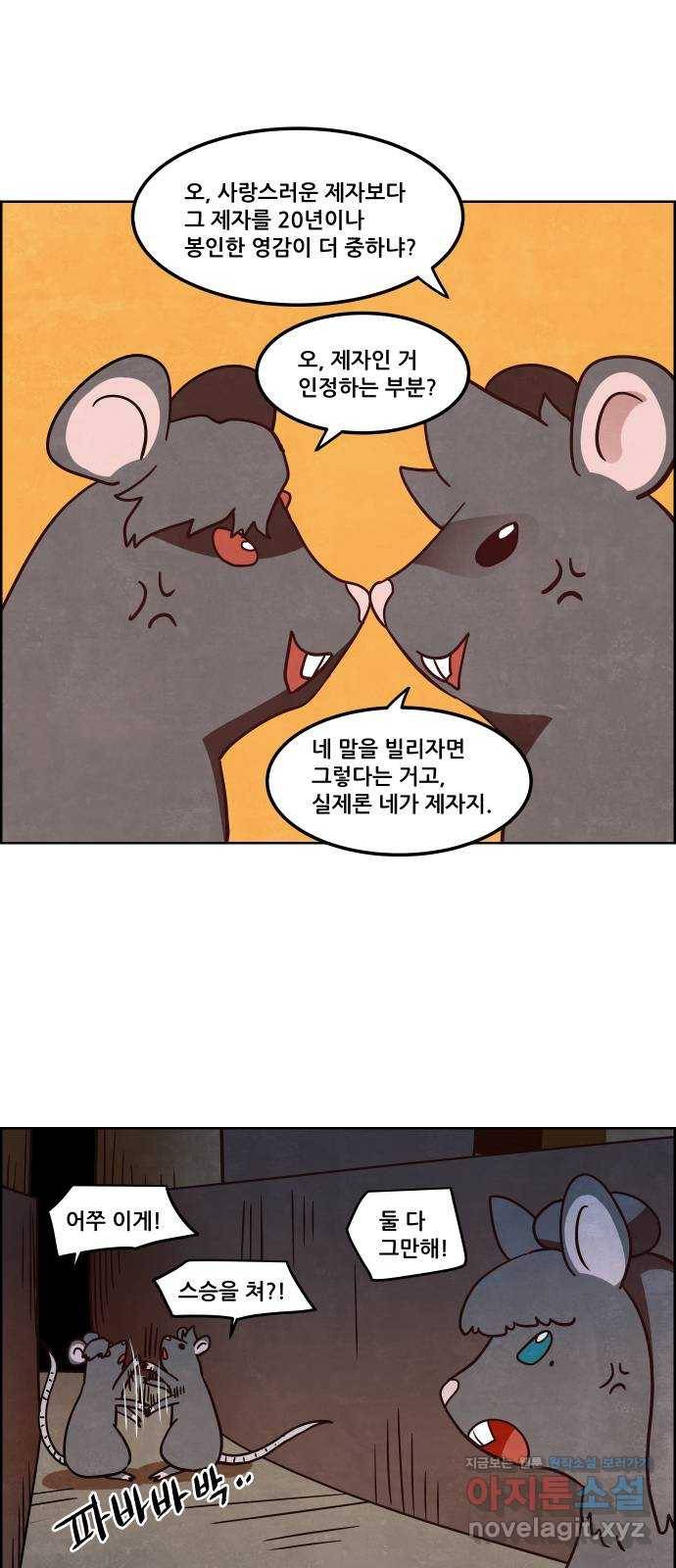 도사 가온 3부 10화 34