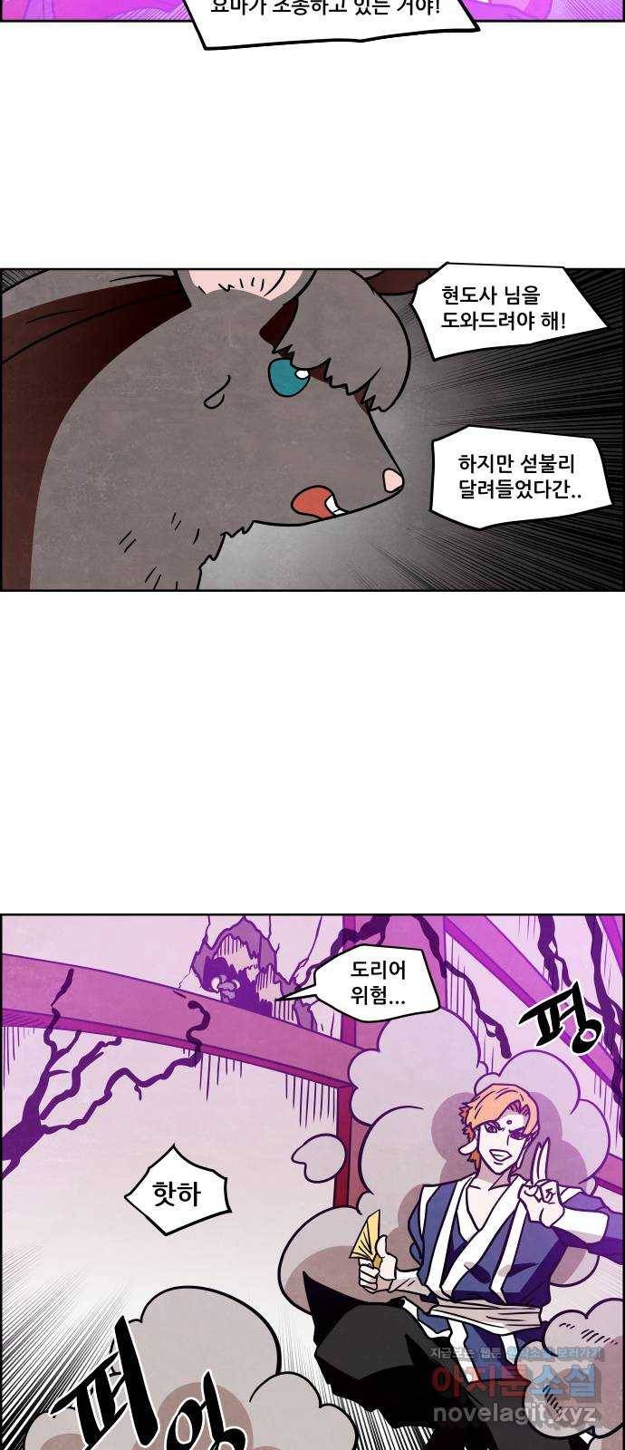 도사 가온 3부 10화 40
