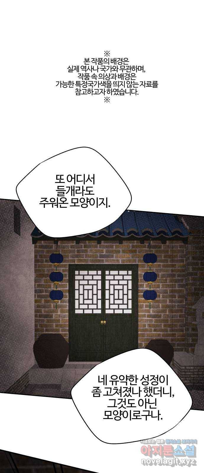 아사 16화. 해후 1