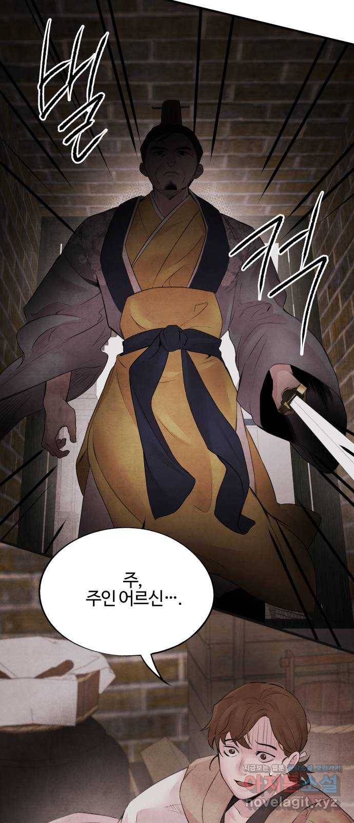 아사 16화. 해후 2