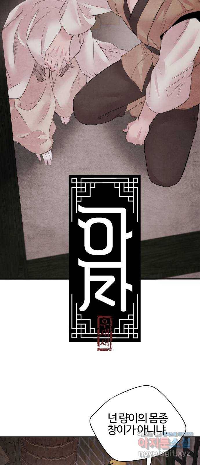 아사 16화. 해후 3