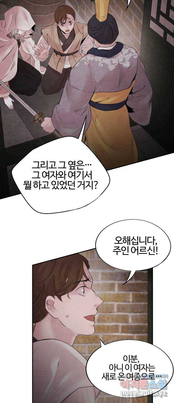 아사 16화. 해후 4
