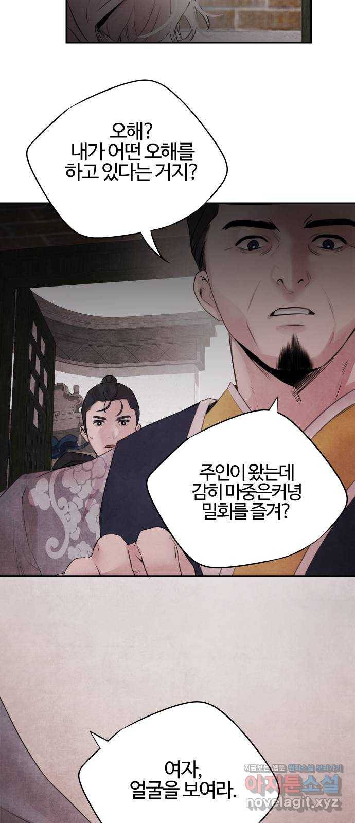 아사 16화. 해후 5