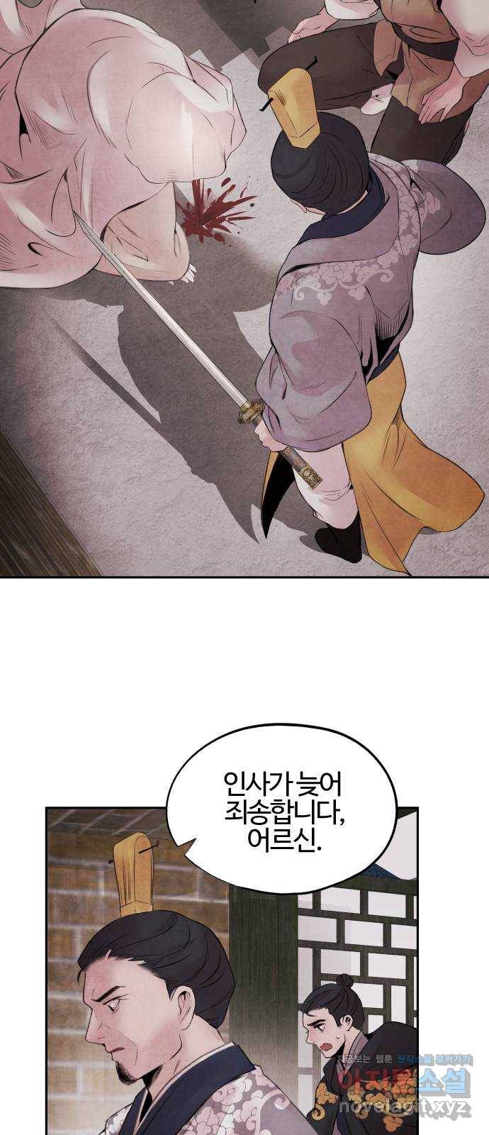 아사 16화. 해후 9