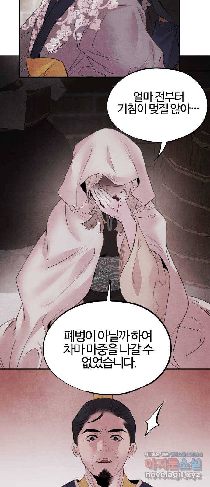 아사 16화. 해후 10