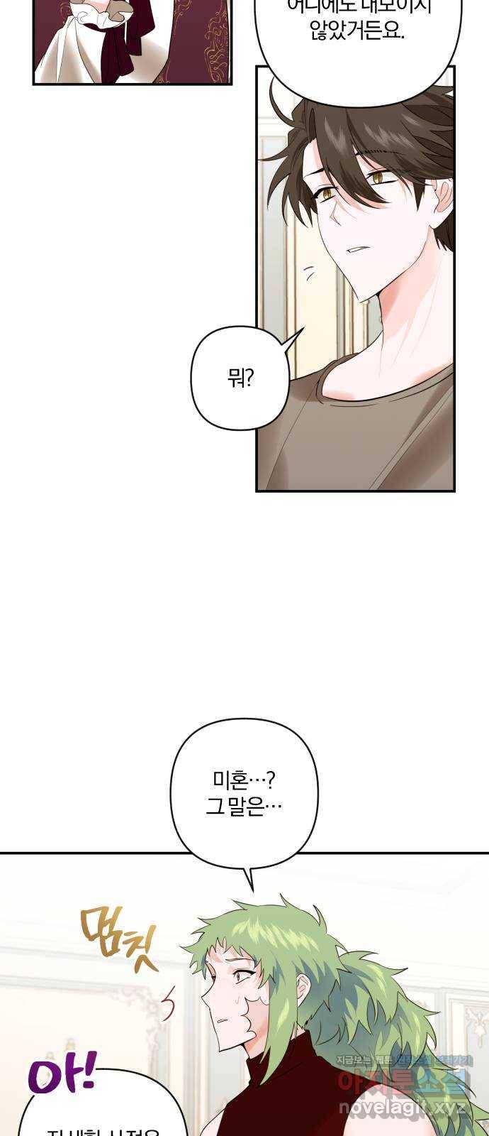 아침을 지나 밤으로 83화 4
