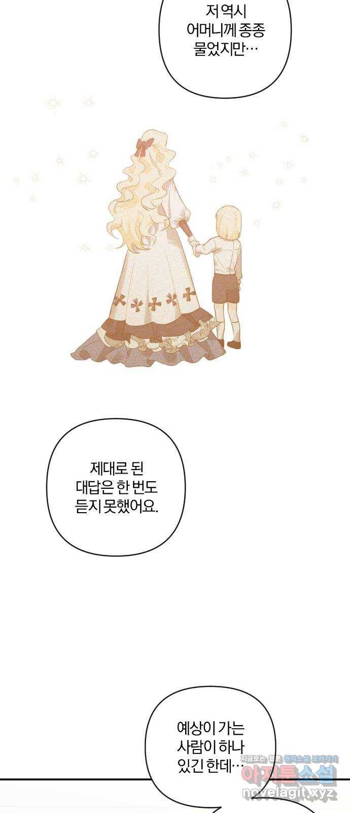 아침을 지나 밤으로 83화 6