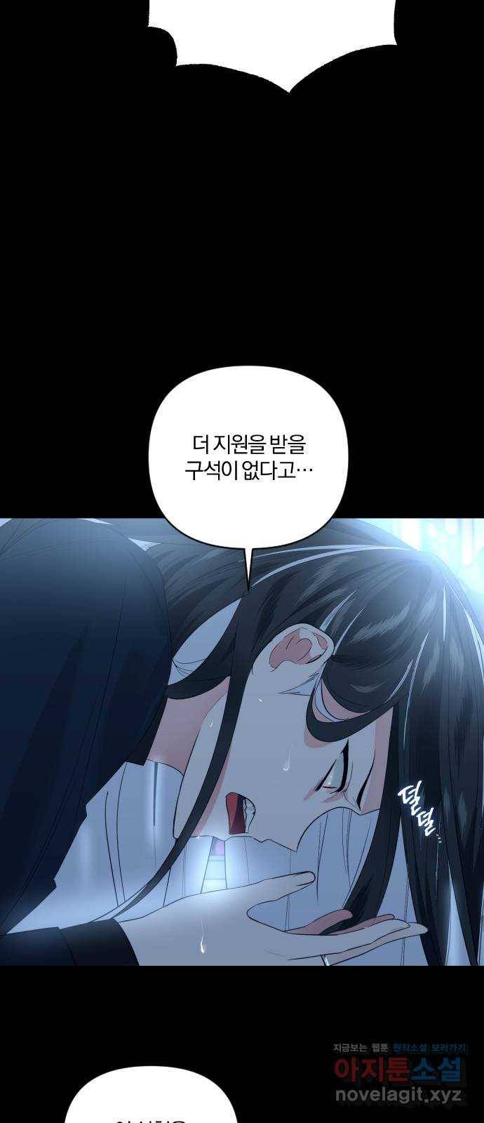 아침을 지나 밤으로 83화 11
