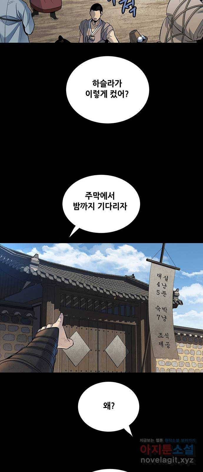 은탄 14화 53