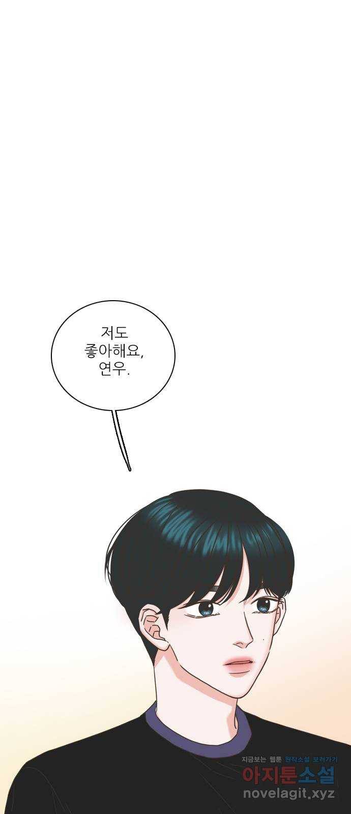 좋은데 어떡해 63화 1