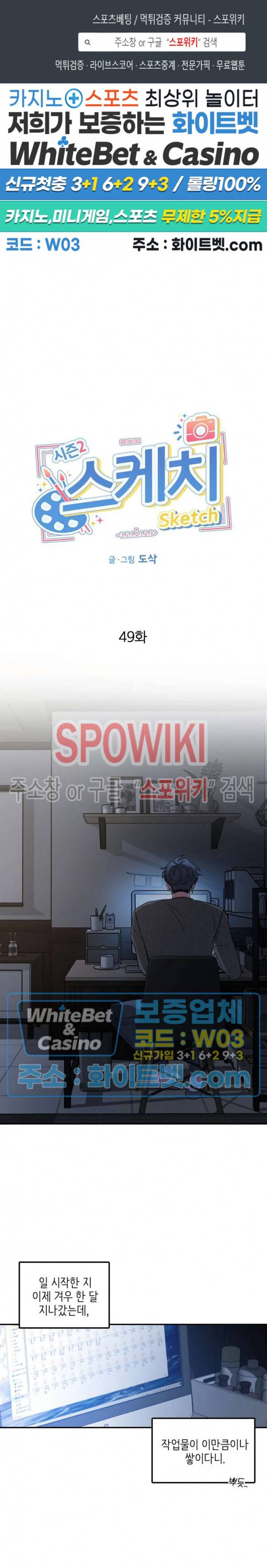 스케치 49화 1