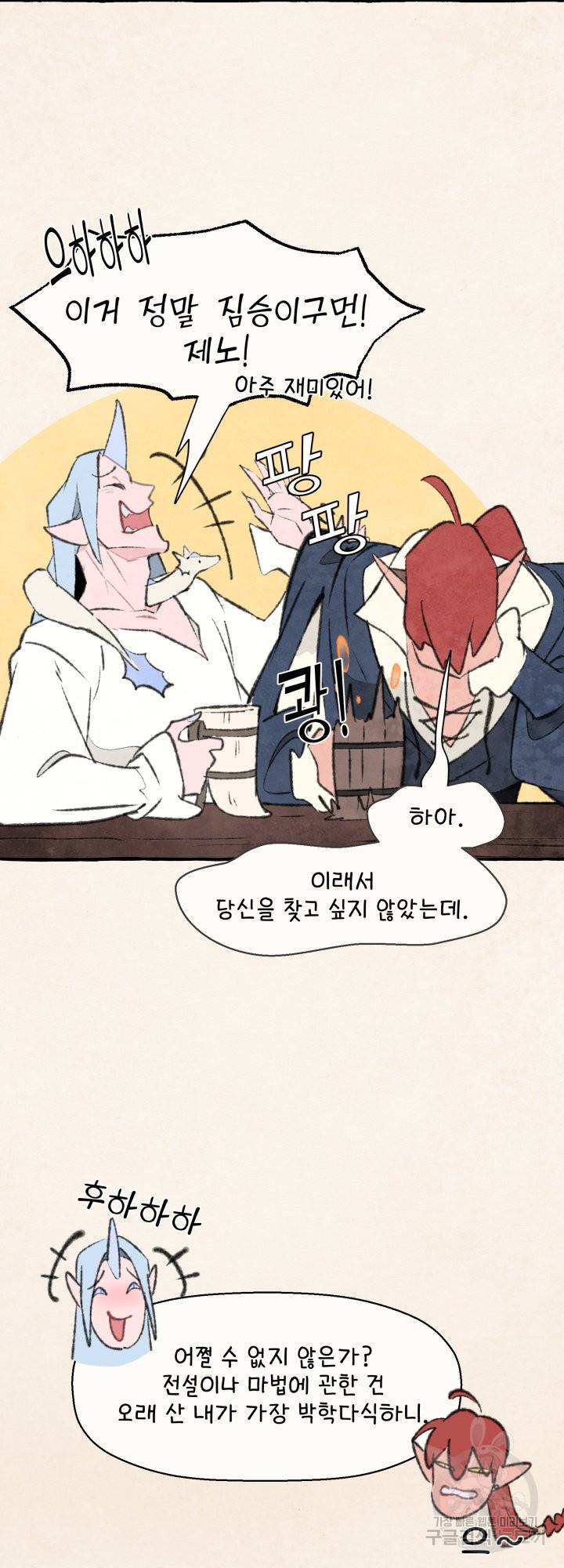 노 모어 프린스 8화 3
