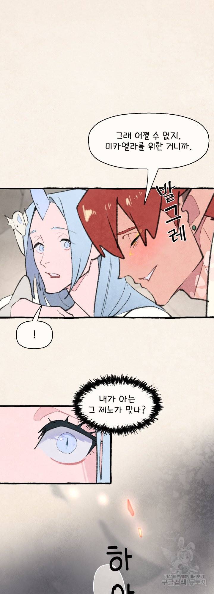 노 모어 프린스 8화 4