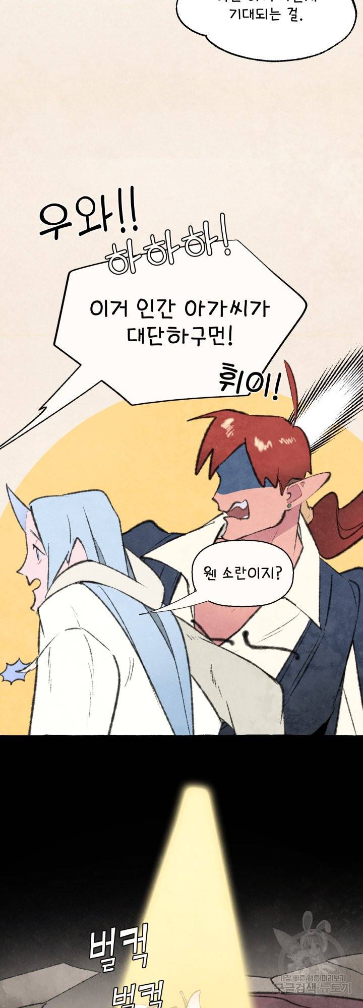 노 모어 프린스 8화 7
