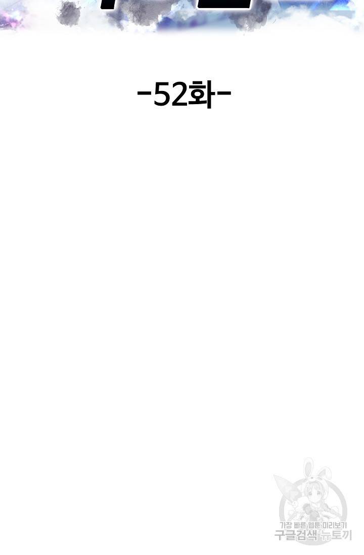 현세로 귀환한 최강 신선 52화 2