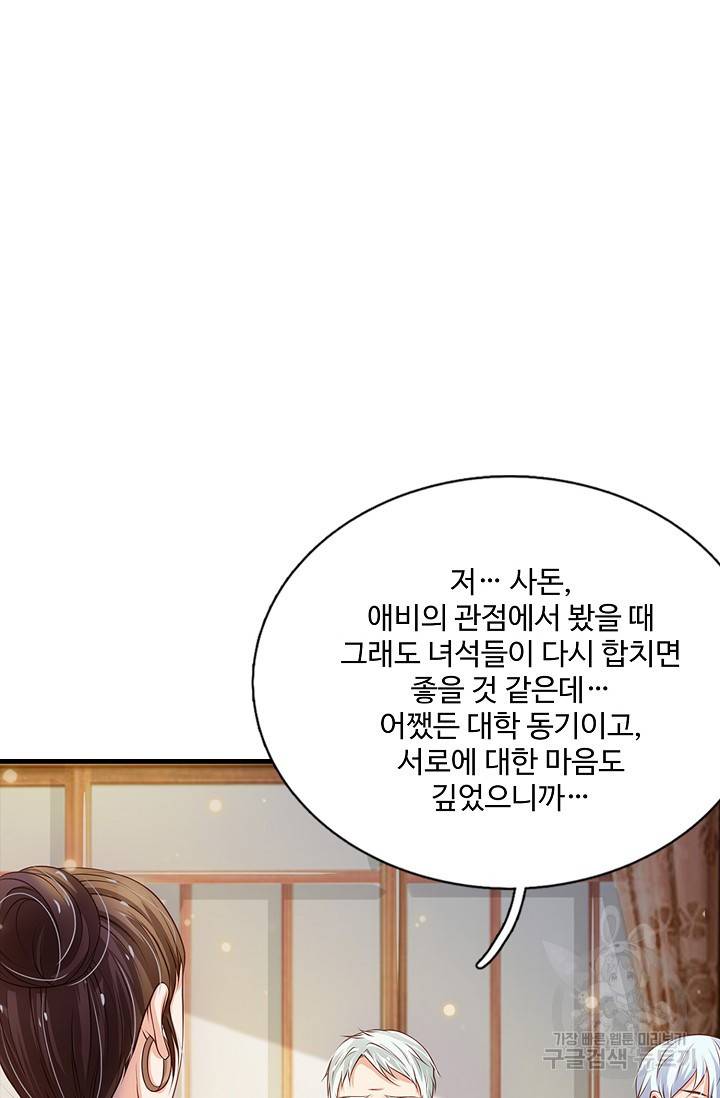 현세로 귀환한 최강 신선 52화 3