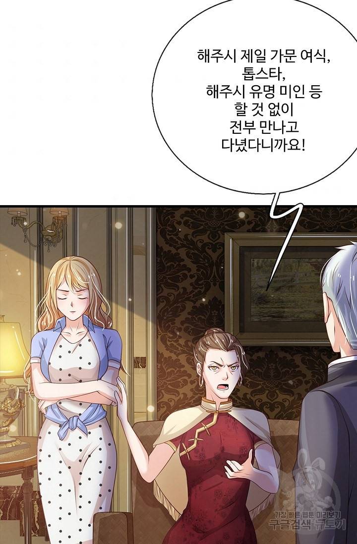 현세로 귀환한 최강 신선 52화 6