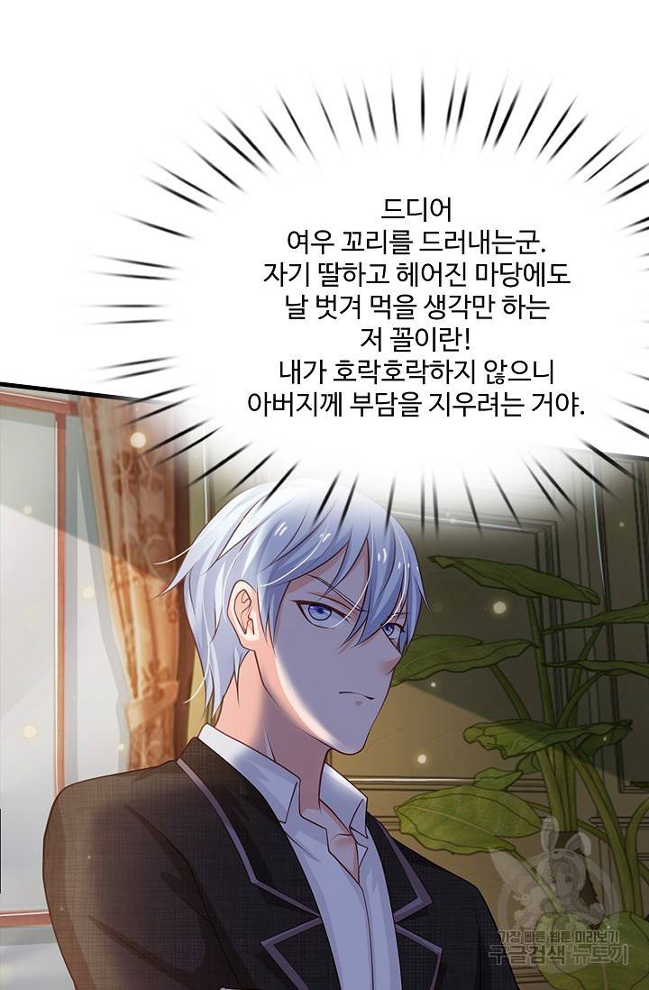 현세로 귀환한 최강 신선 52화 16