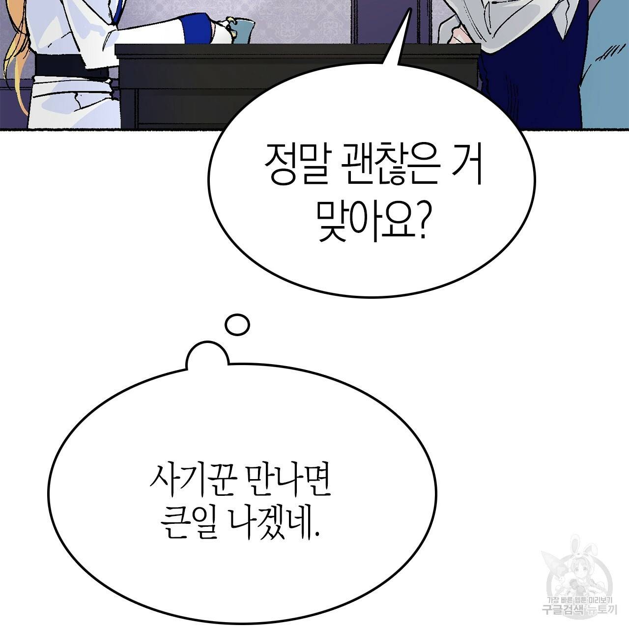 나이트 플라이트 15화 17