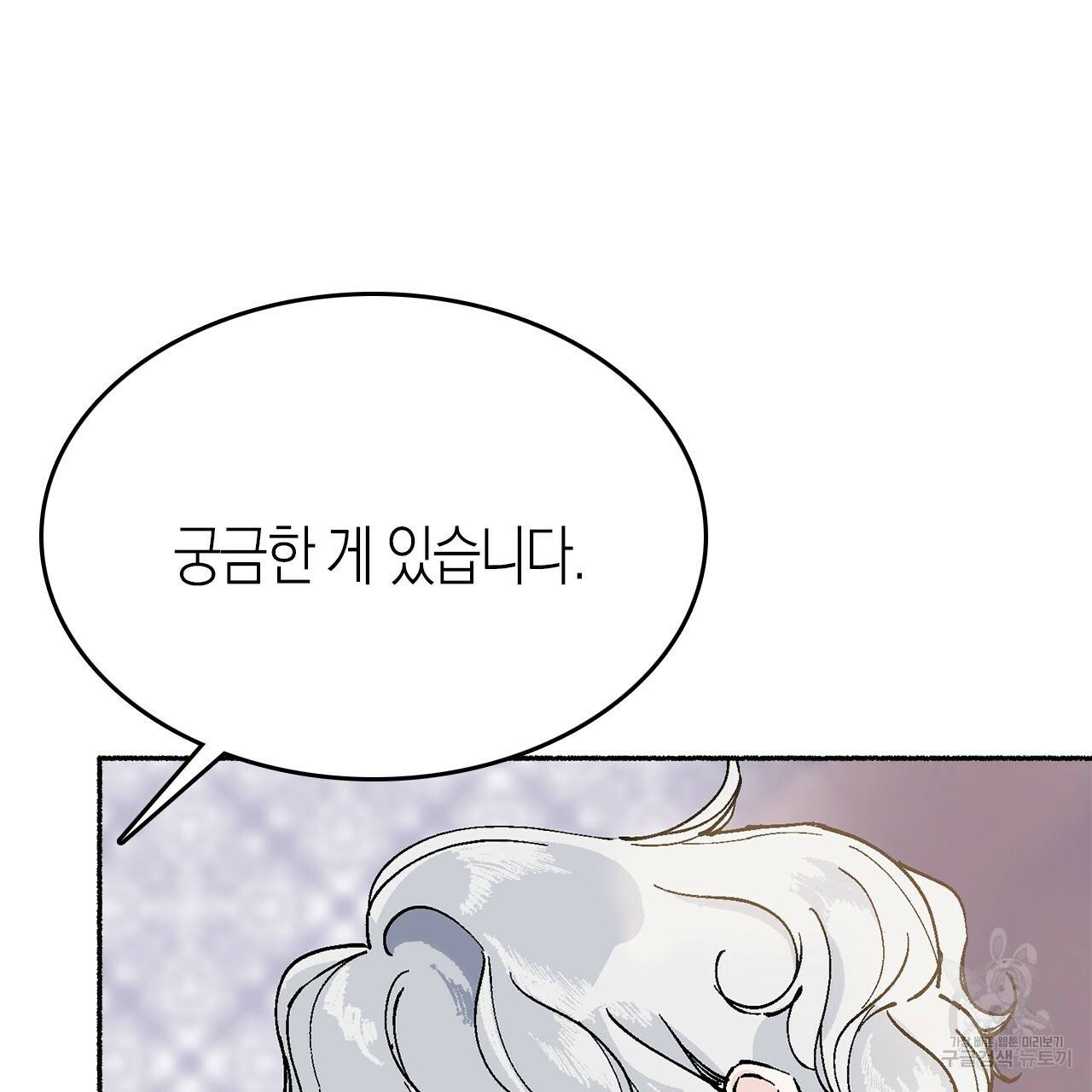 나이트 플라이트 15화 26