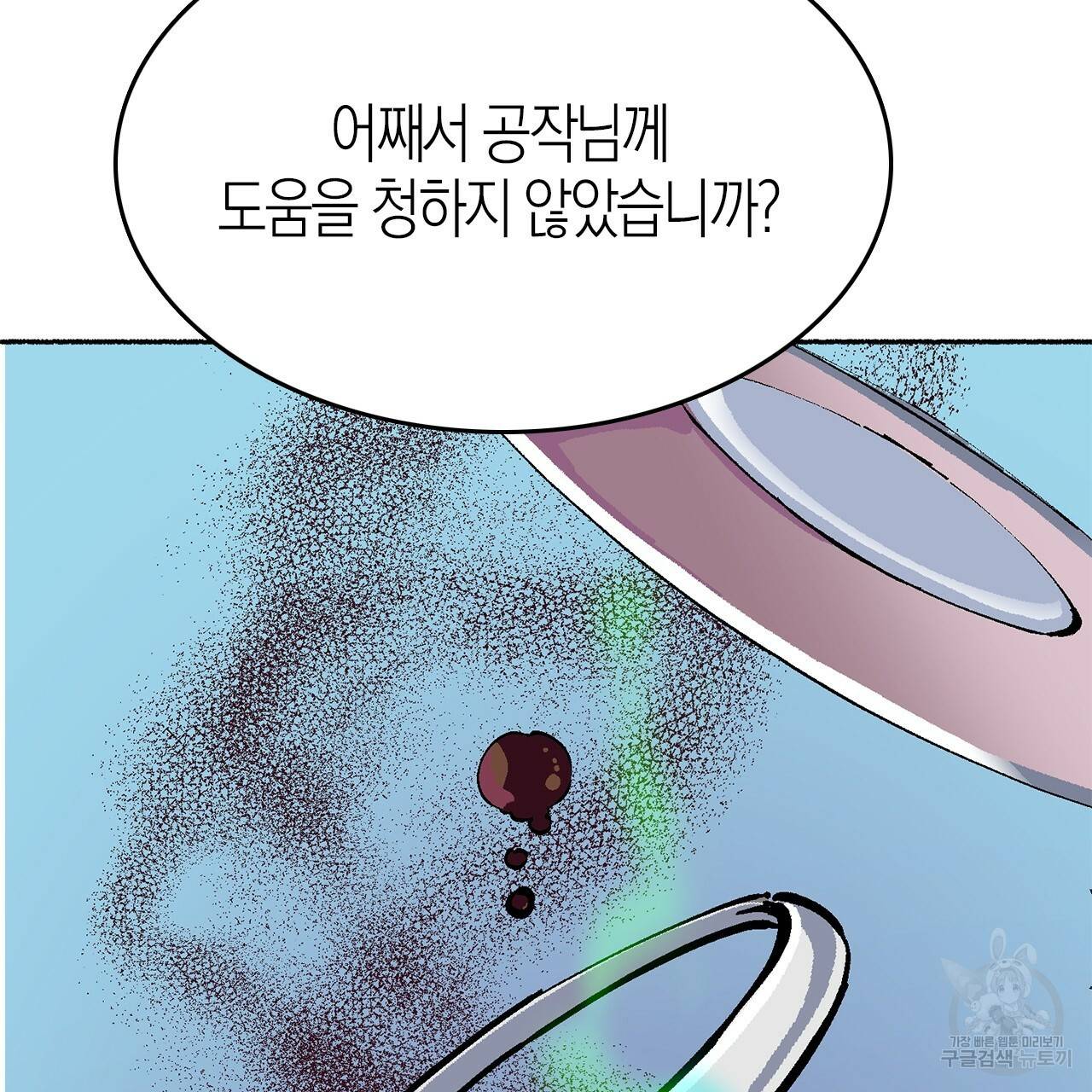 나이트 플라이트 15화 30