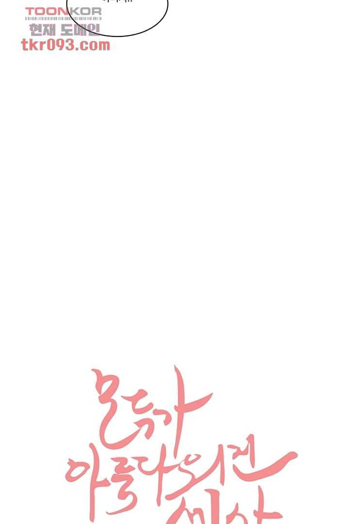 모아세(모두가 아름다워진 세상)시즌2 10화 7