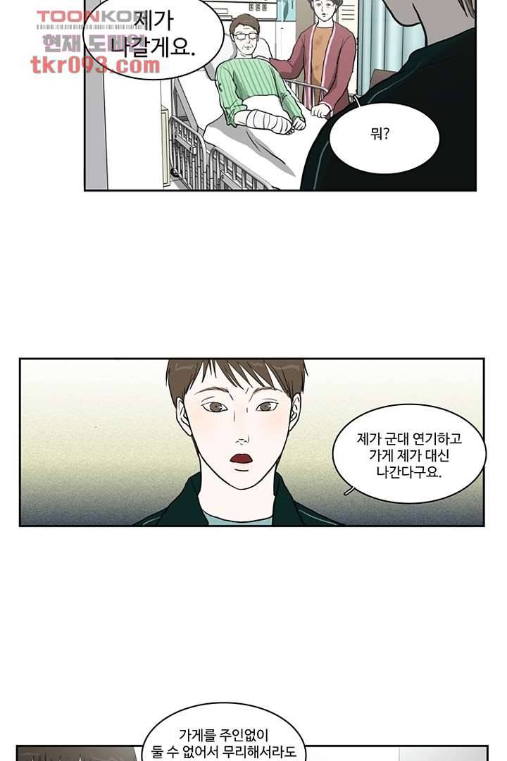 모아세(모두가 아름다워진 세상)시즌2 10화 22