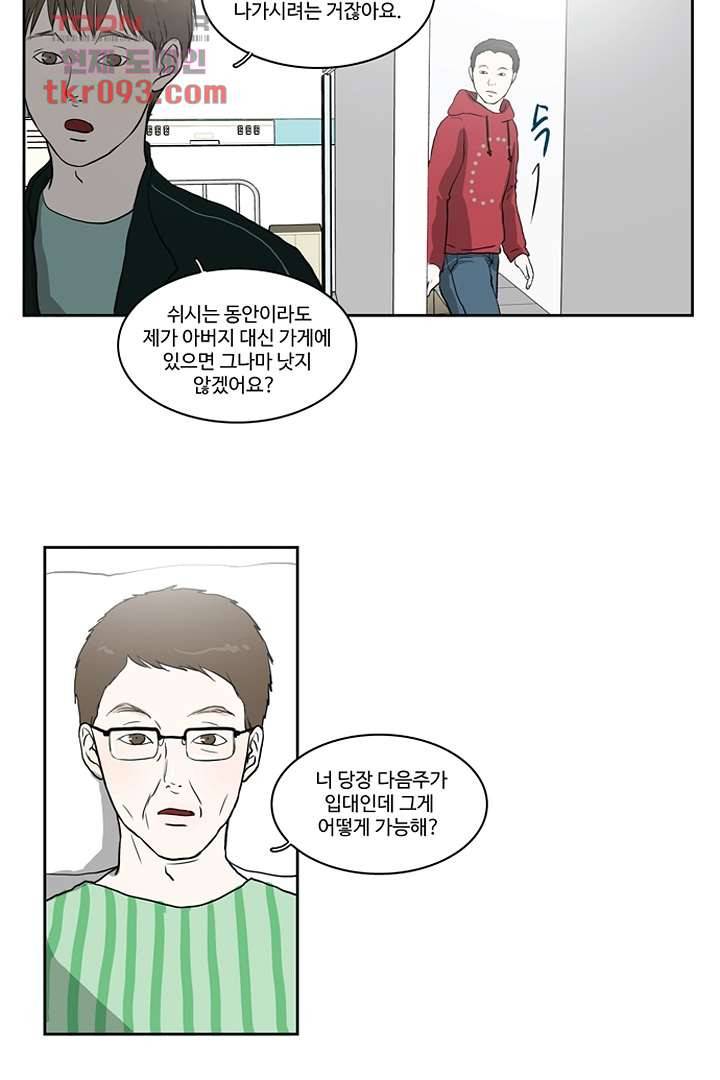 모아세(모두가 아름다워진 세상)시즌2 10화 23