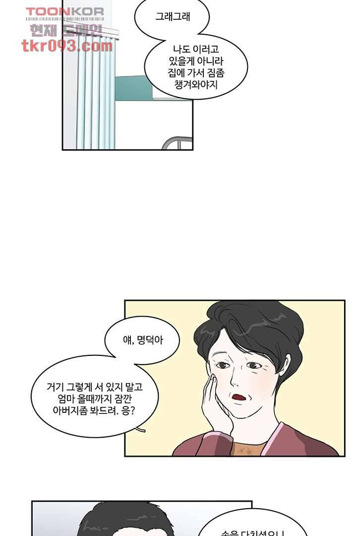 모아세(모두가 아름다워진 세상)시즌2 10화 26