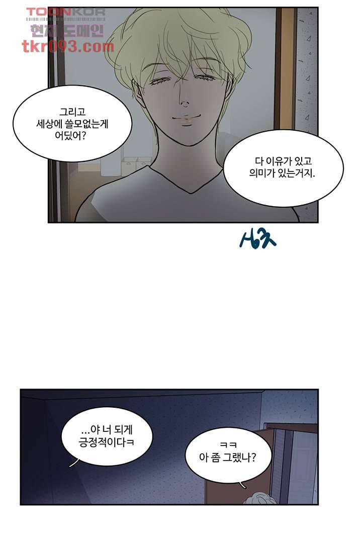 모아세(모두가 아름다워진 세상)시즌2 10화 48