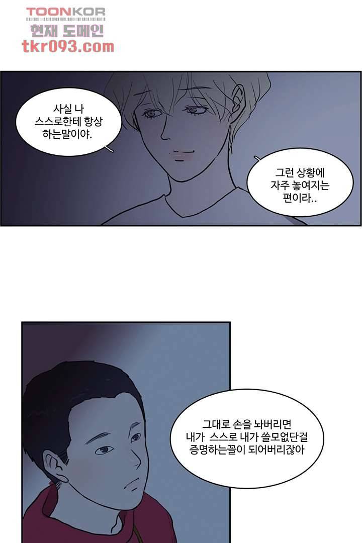 모아세(모두가 아름다워진 세상)시즌2 10화 49