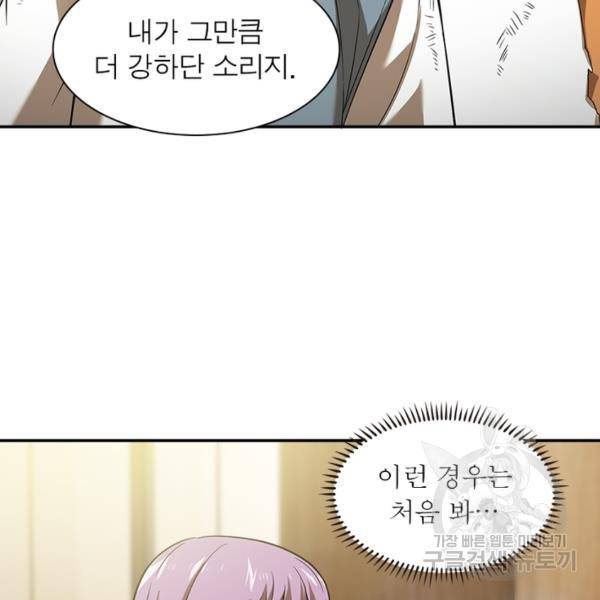 흙수저에서 최강 투신으로 26화 2