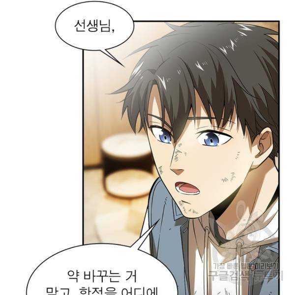 흙수저에서 최강 투신으로 26화 4