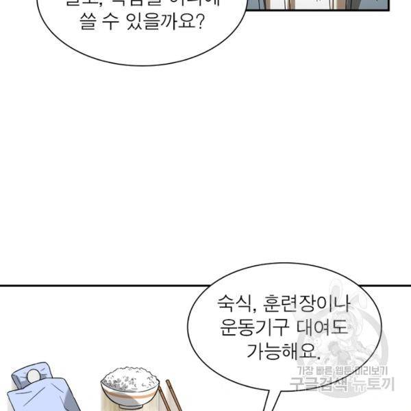 흙수저에서 최강 투신으로 26화 5