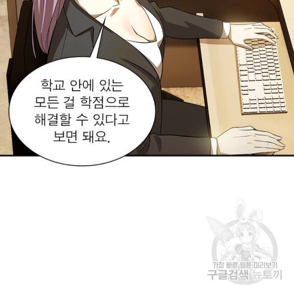 흙수저에서 최강 투신으로 26화 7