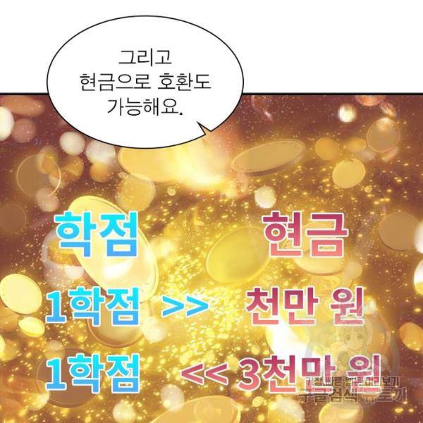 흙수저에서 최강 투신으로 26화 8