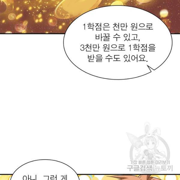 흙수저에서 최강 투신으로 26화 9