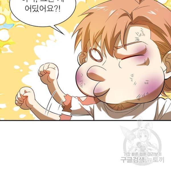 흙수저에서 최강 투신으로 26화 10