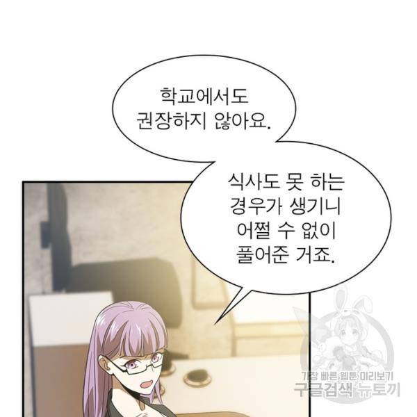 흙수저에서 최강 투신으로 26화 11