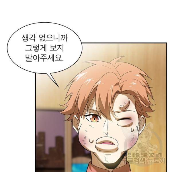 흙수저에서 최강 투신으로 26화 13