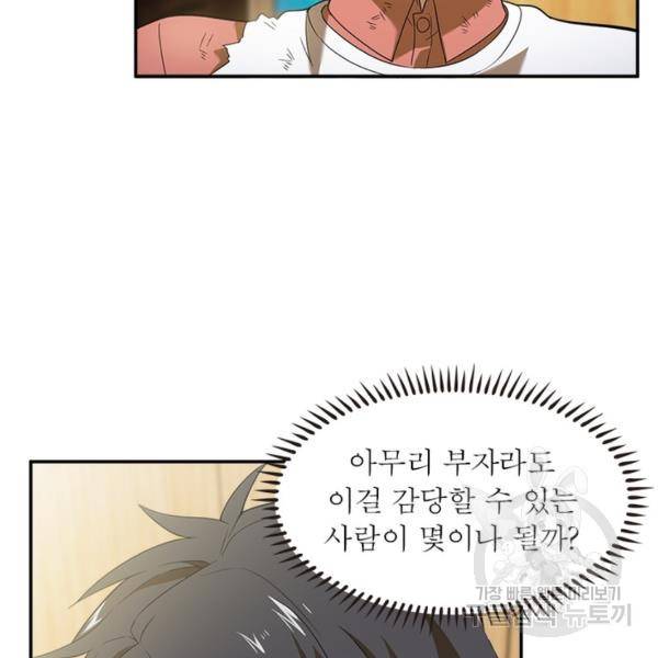흙수저에서 최강 투신으로 26화 14