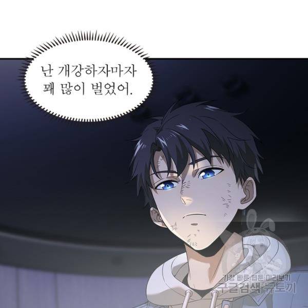 흙수저에서 최강 투신으로 26화 16