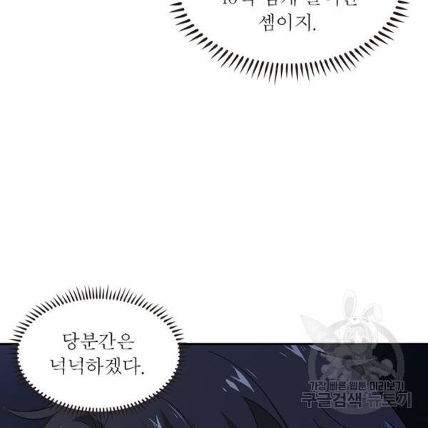 흙수저에서 최강 투신으로 26화 18