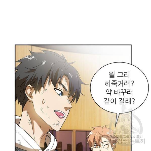 흙수저에서 최강 투신으로 26화 20