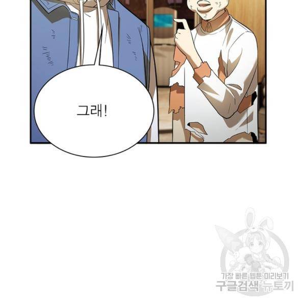 흙수저에서 최강 투신으로 26화 21